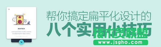 PPT扁平化设计的8个实用小技巧   三联