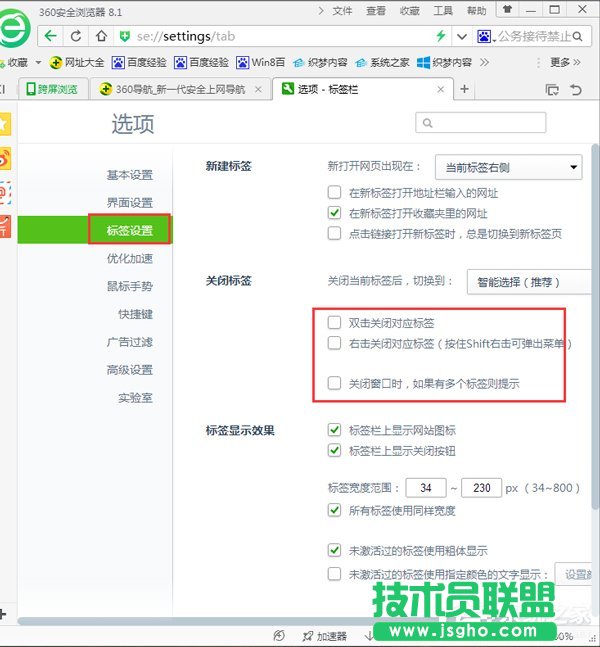 Win7鼠标左键点击网页标签后自动关闭如何解决？