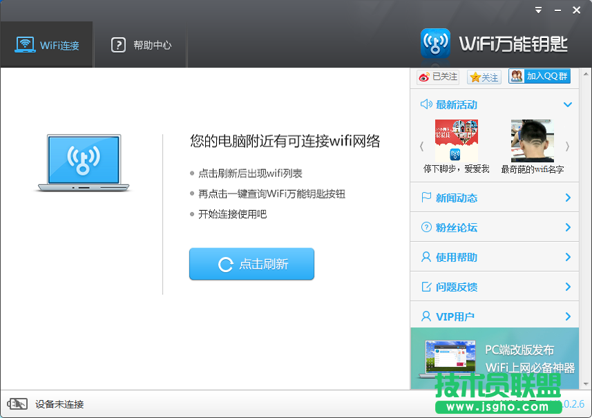 wifi万能钥匙怎么用