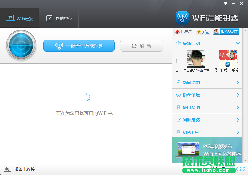 wifi万能钥匙怎么用