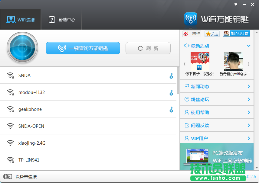 wifi万能钥匙怎么用