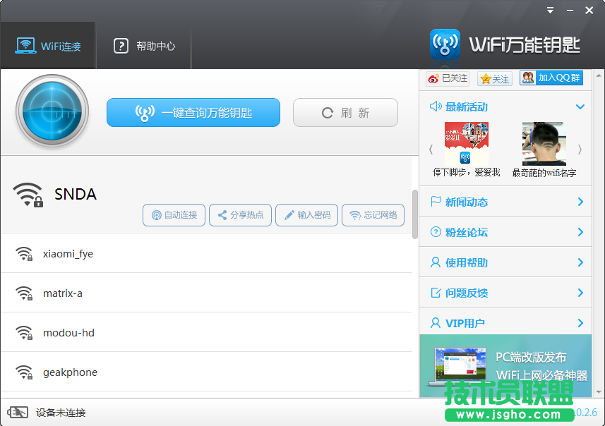 wifi万能钥匙怎么用