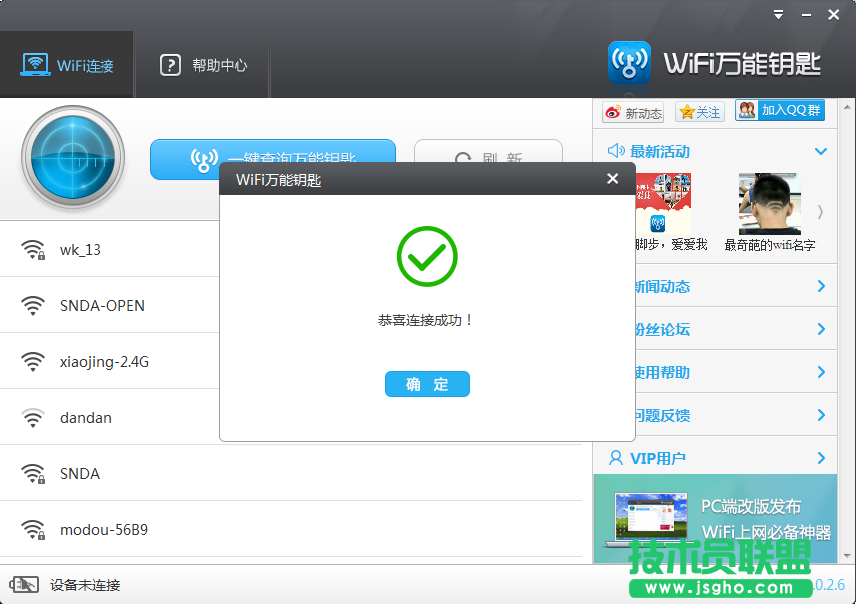 wifi万能钥匙怎么用