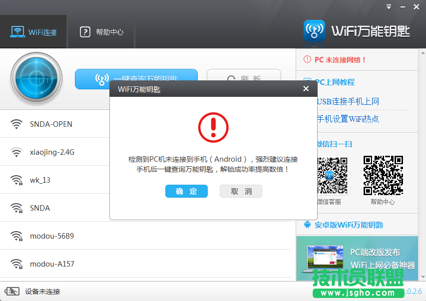 wifi万能钥匙怎么用