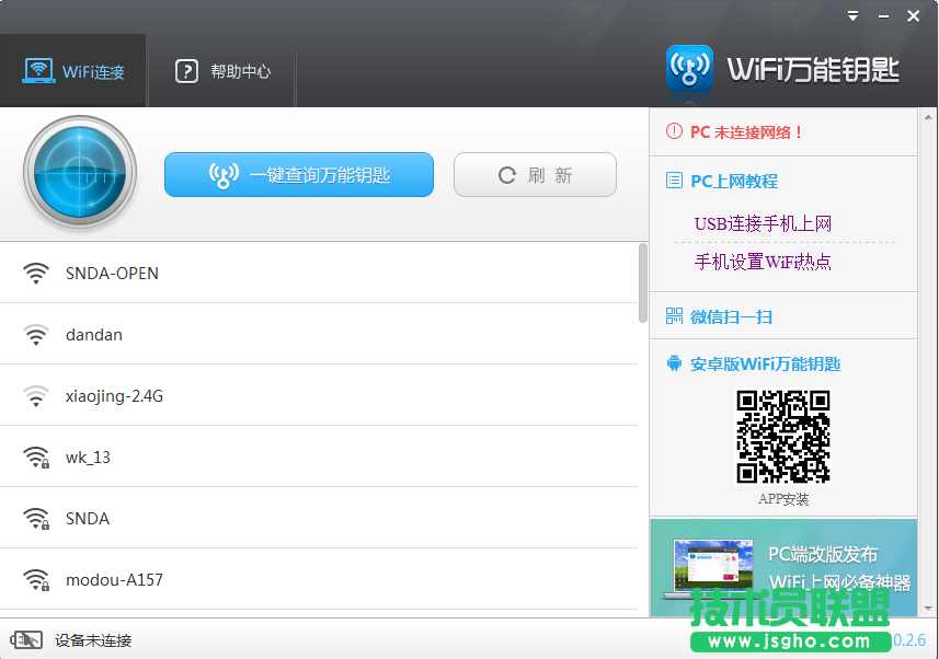 wifi万能钥匙怎么用