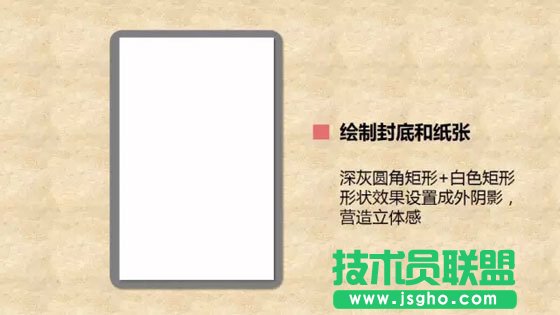 使用PPT手工绘制日记本教程
