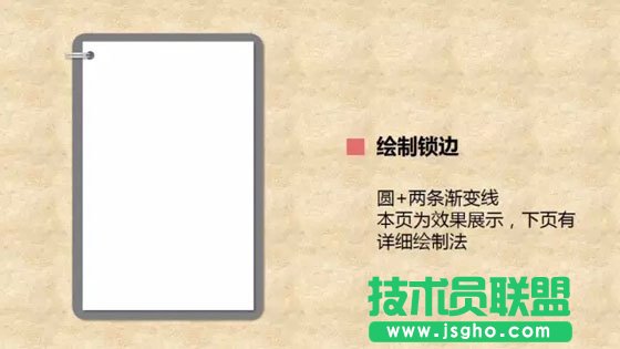 使用PPT手工绘制日记本教程