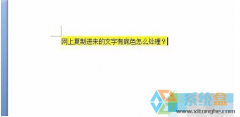 网页上复制的文字有底色,网页上复制的文字有底色怎么办？
