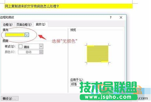 网页上复制的文字有底色,网页上复制的文字有底色怎么办？(3)