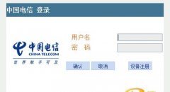 输入192.168.1.1之后显示的是电信的登录页面怎么办