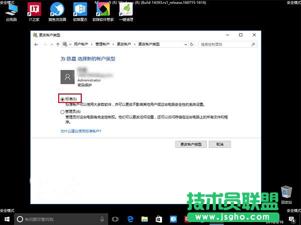 win10系统账户登录失败死循环的解决方法
