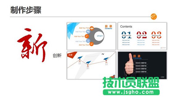 制作视觉化的PPT目录
