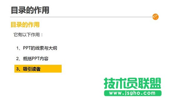 如何制作视觉化的PPT目录   三联