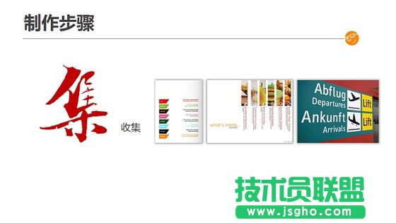 制作视觉化的PPT目录