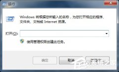 Win7如何删除系统启动项？