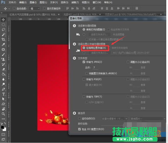 psd格式图片批量转换成jpg图片,psd格式图片批量转换成jpg图片技巧(2)