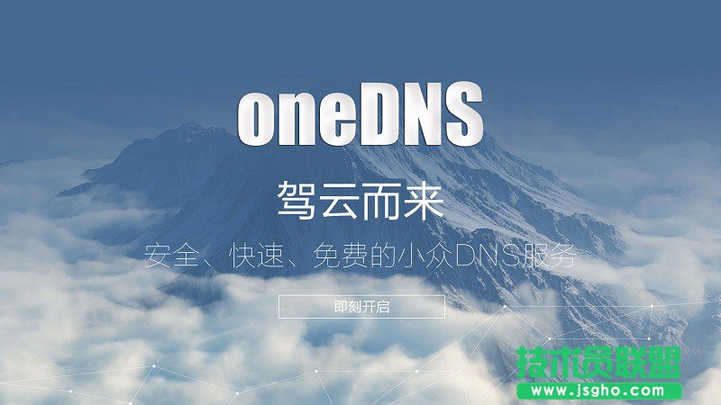 OneDNS怎么设置？ 三联