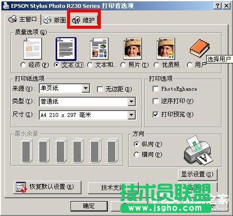 XP清洗打印机epson喷头的操作步骤(3)