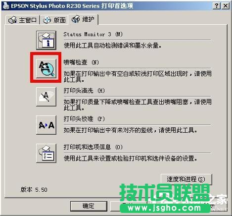 XP清洗打印机epson喷头的操作步骤(4)