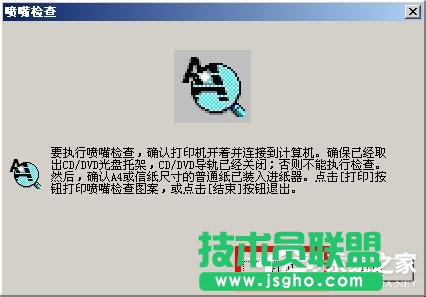 XP清洗打印机epson喷头的操作步骤(5)