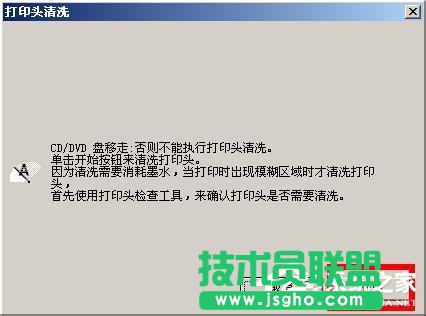 XP清洗打印机epson喷头的操作步骤(7)