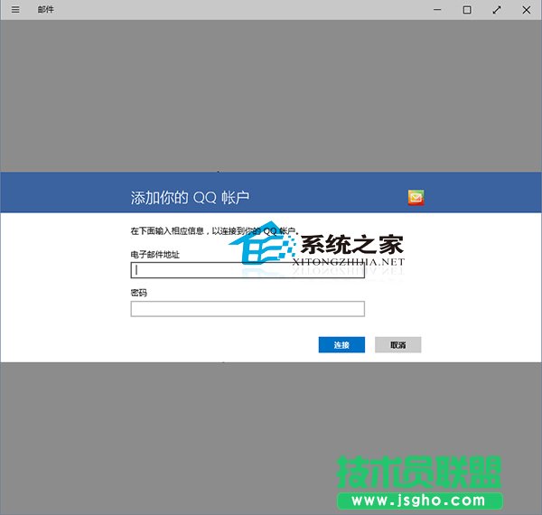  Win10邮件应用如何添加账户