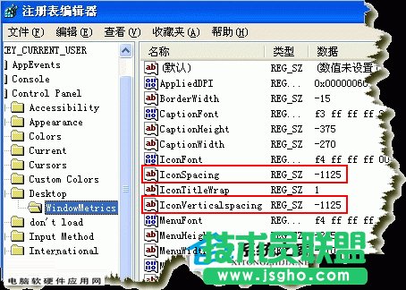  如何修改WinXP桌面图标的间距