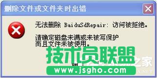 XP文件访问被拒绝的解决技巧
