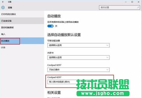 win10系统连接手机自动弹出照片程序的解决步骤5