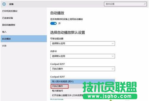 win10系统连接手机自动弹出照片程序的解决步骤6