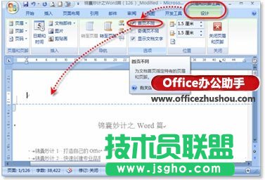 Word文档中首页和奇偶页进行不同设置页眉内容   三联