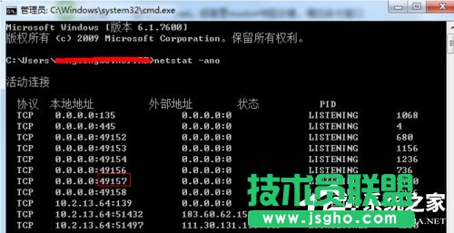 Win7查看某个端口被占用的解决方法