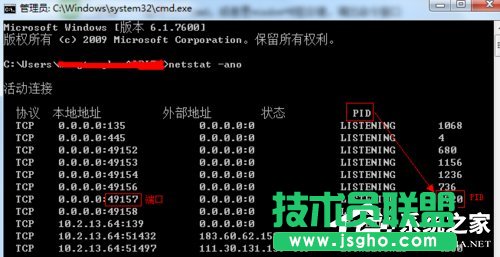 Win7查看某个端口被占用的解决方法