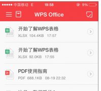 如何使用手机wps表格求和