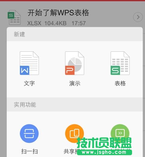 如何使用手机wps表格求和