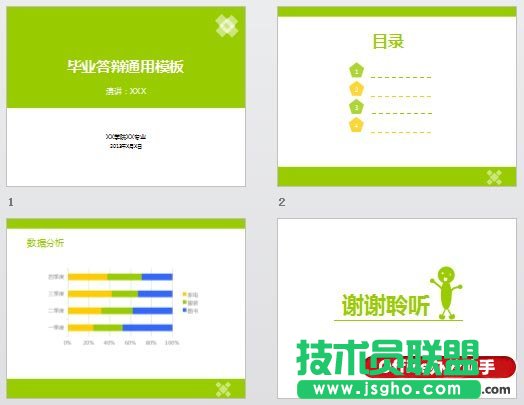 大学生如何制作一份优秀的高大上PPT   三联