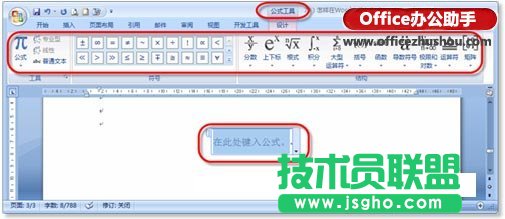 在Word中快速输入分数的技巧