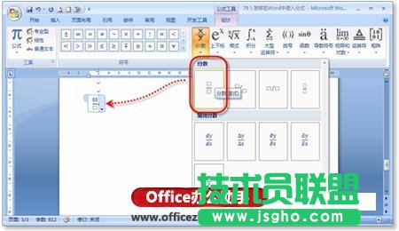 在Word中快速输入分数的技巧