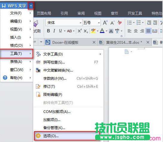 wps如何设置定时备份 三联
