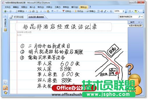 在Word中整理笔记页中的手写内容的方法   三联