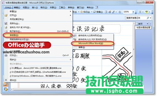 执行菜单栏中的【文件】|【发送至】|【Microsoft Office Word】命令