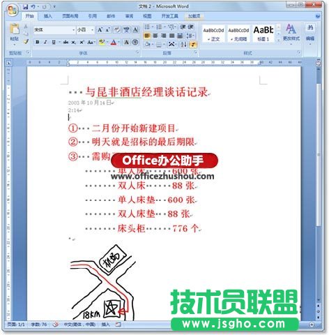 将OneNote中的手写内容发送到Word之后的效果