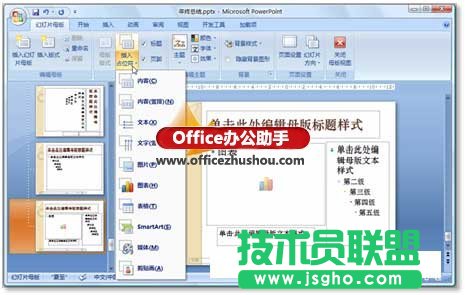 PowerPoint 2007中自定义幻灯片版式的方法