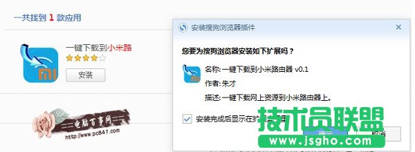 安装一键下载到小米路由器插件