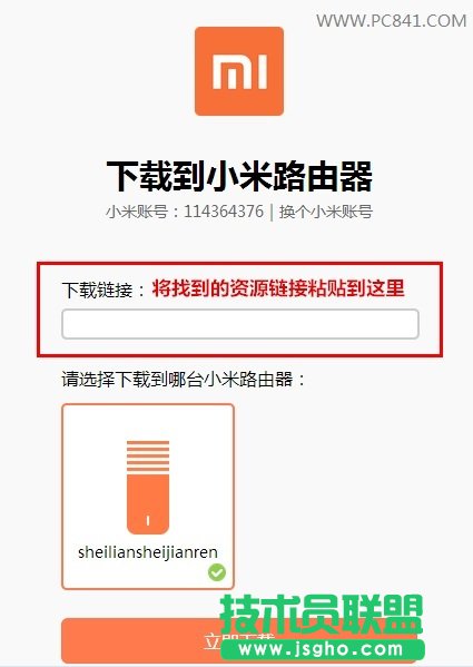 小米路由器远程下载方法教程