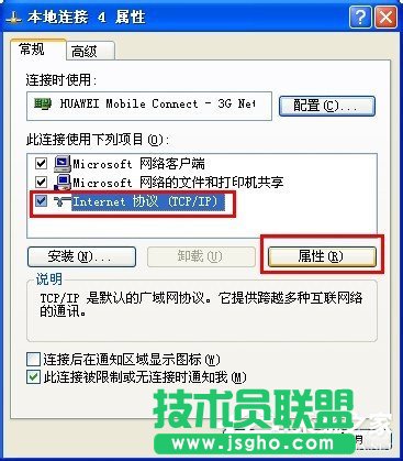 XP系统网络连接正常却上不了网怎么解决(4)