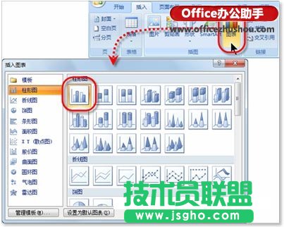 选择要创建何种类型的图表