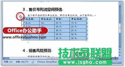 Word文档中的表格转换为图表的方法   三联