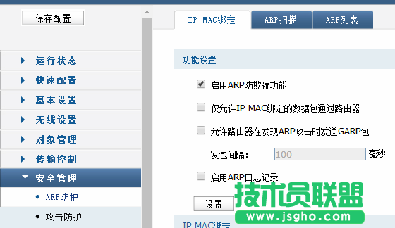 技术员：开启ARP防欺骗功能的方法？