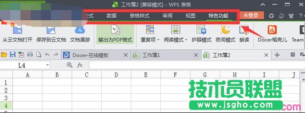 wps菜单栏隐藏了怎么还原？还原wps菜单栏的方法